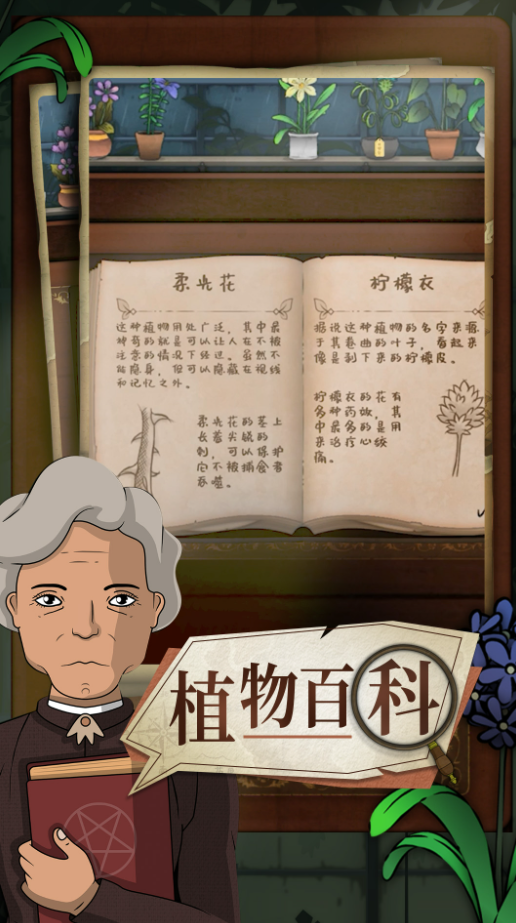 奇异园艺中文版
