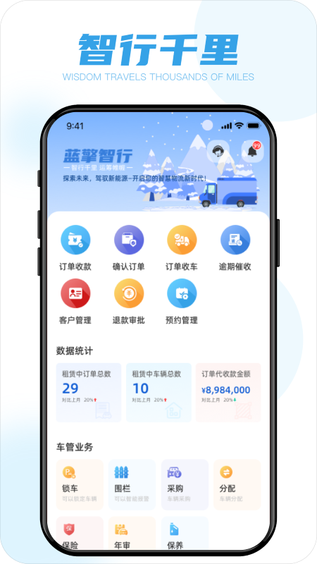 蓝擎智行