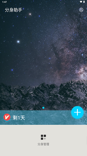 分身助手