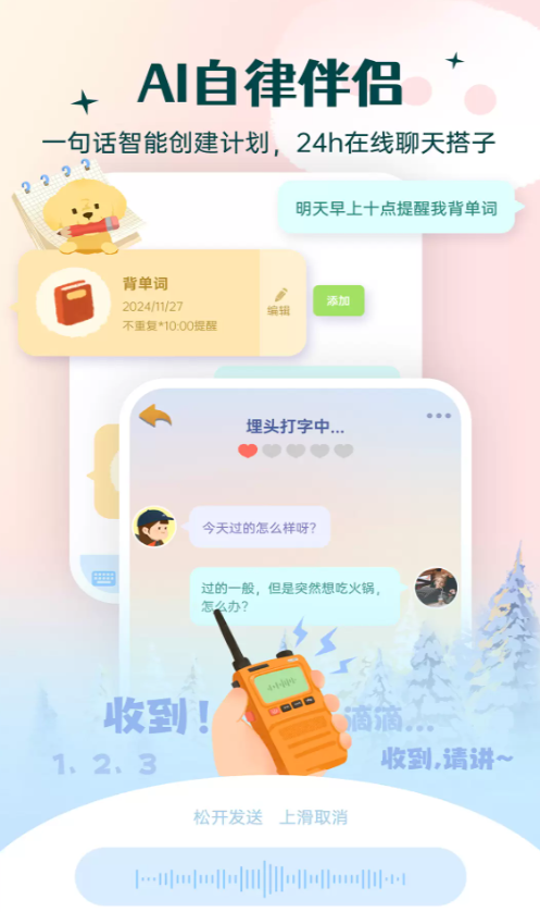 Link自律计划