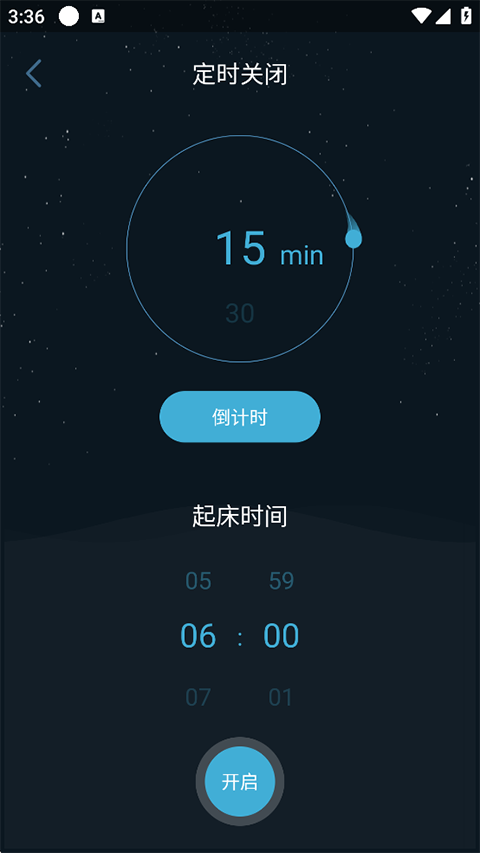 清风睡眠大师