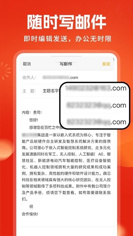 邮箱下载大师