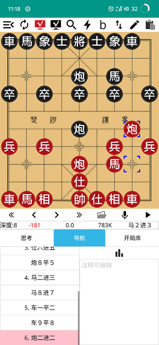 神匠象棋