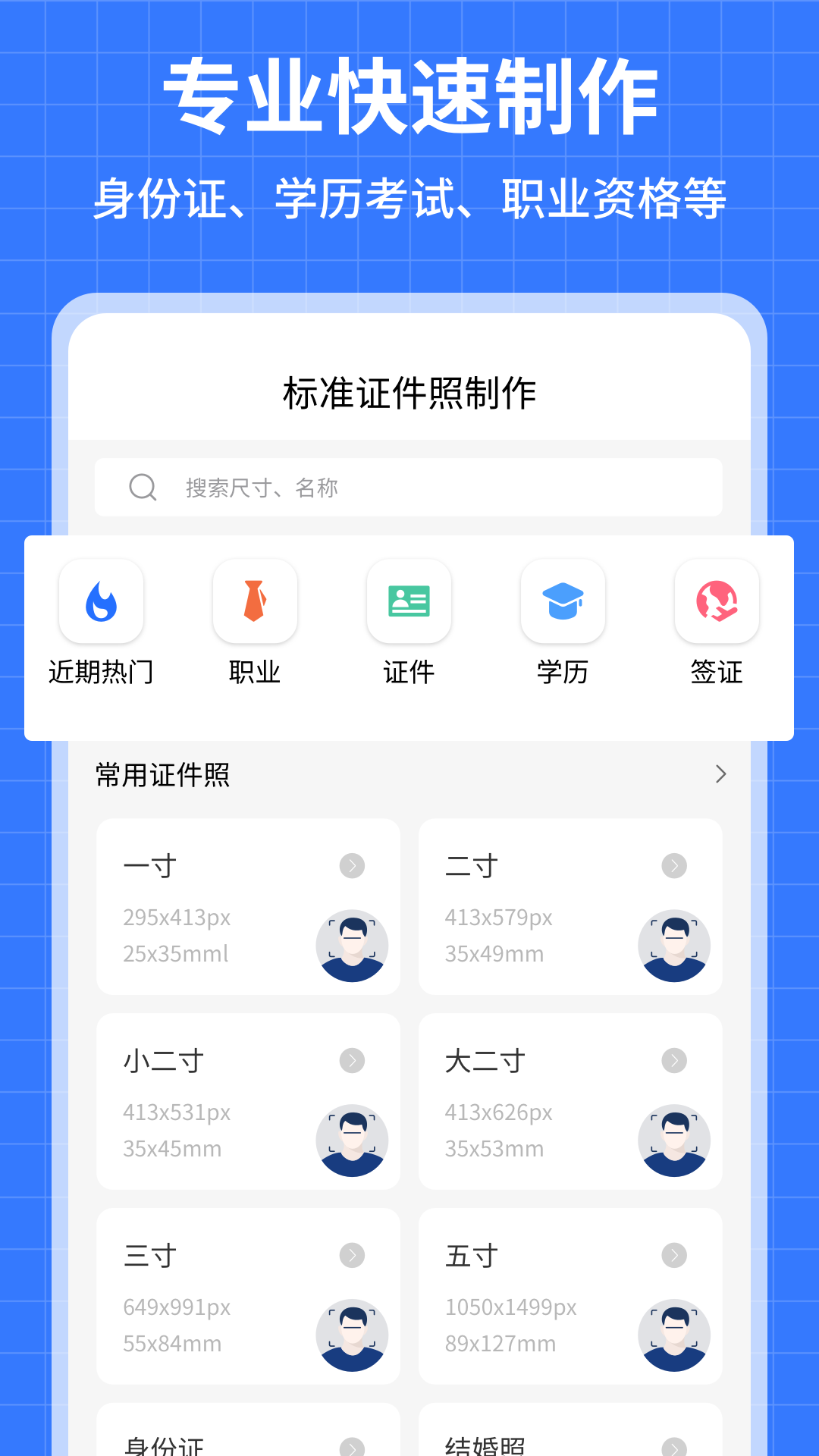 蓝猫证件照p图官方正版