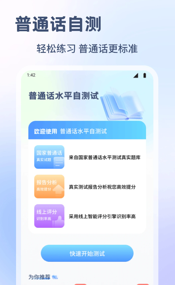 普通话测试练习