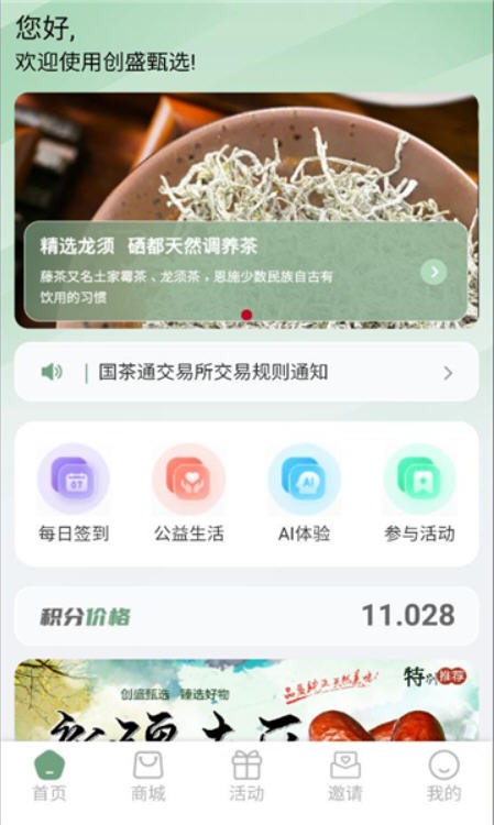 创盛甄选