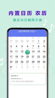 网芸免费音乐