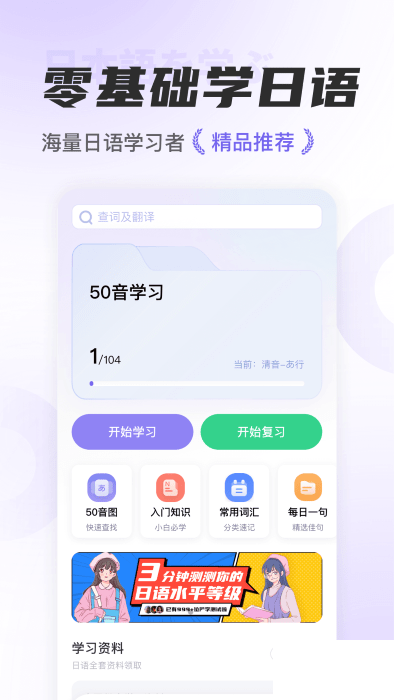 JP五十音图入门软件