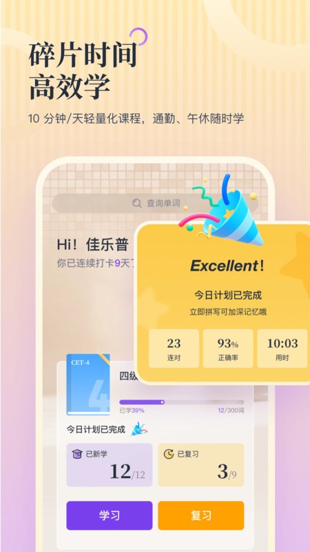 超级单词表plus