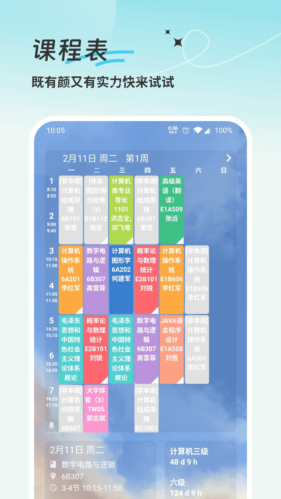 学习计划清单