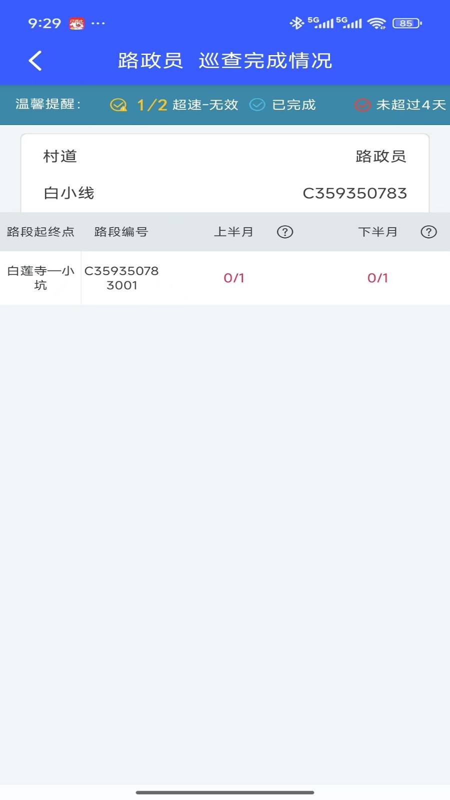 路掌通2.0