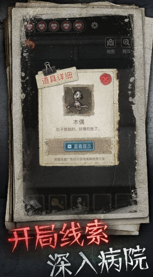 浮路病院免广告版