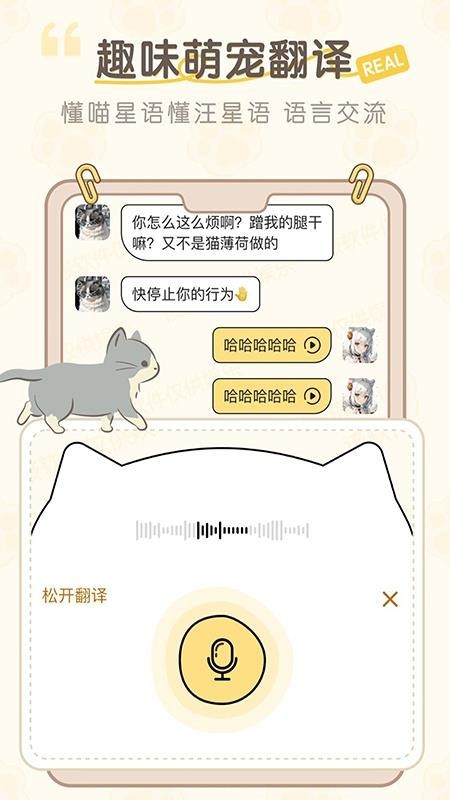 猫狗语翻译助手