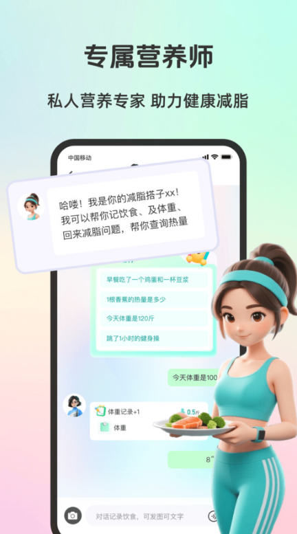 轻食运动