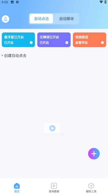 连点器iLink脚本精灵