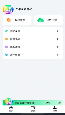安卓免费壁纸