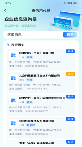 企业信息查询易