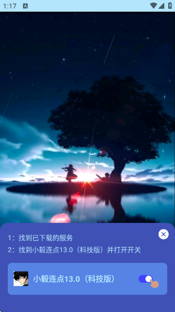小毅连点13.0科技版