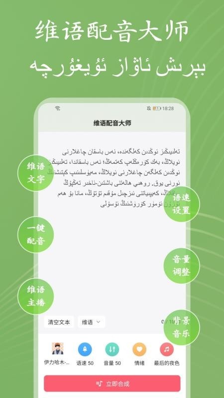 维语配音大师