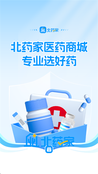 北药家