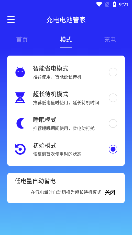 充电电池管家