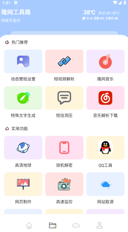 隆网软件库