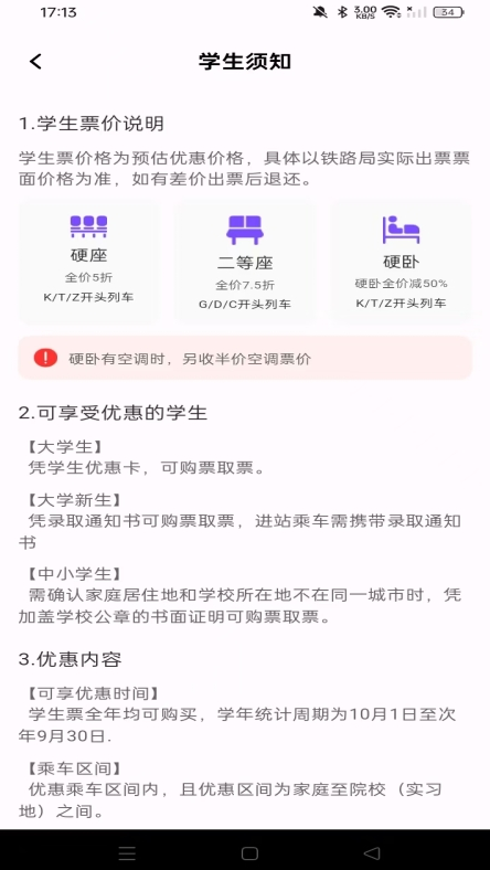 铁路高铁火车查余票