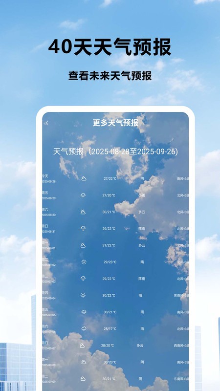天气预报北斗版