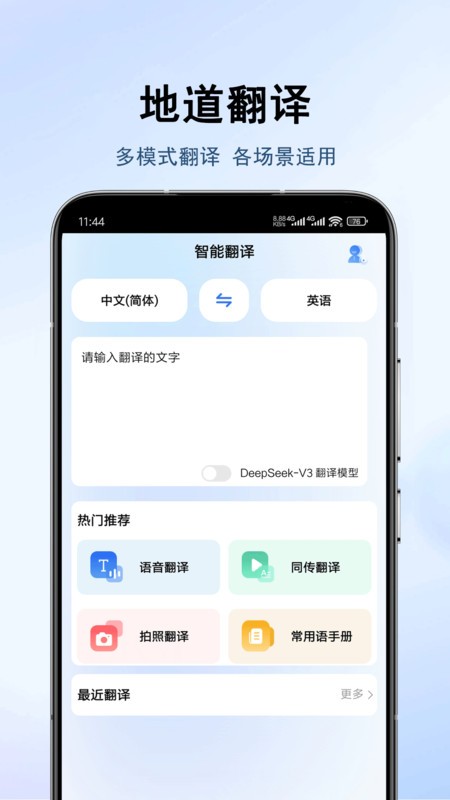 地道翻译君
