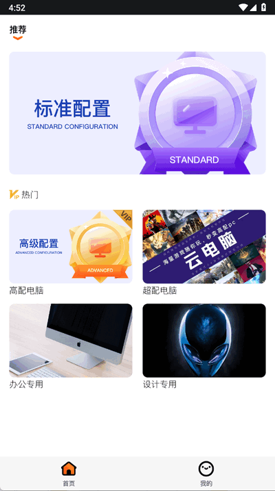 麻吉云电脑