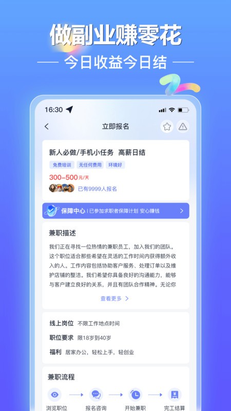 闪薪达副业