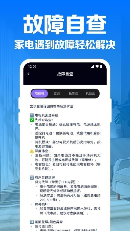 家用手机万能遥控器