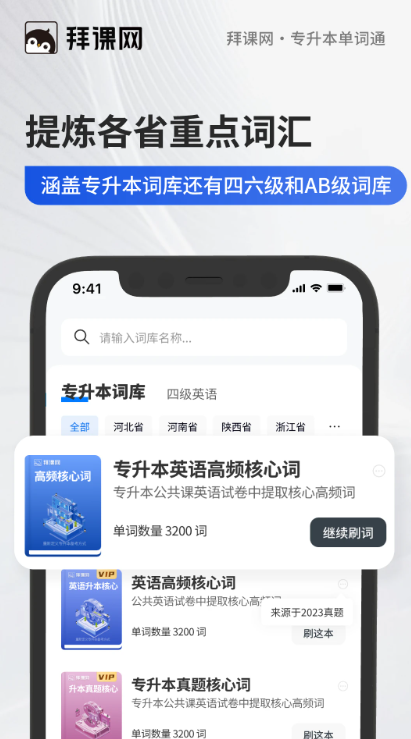 专升本单词通