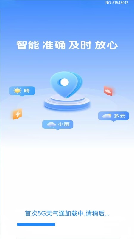 5G天气通