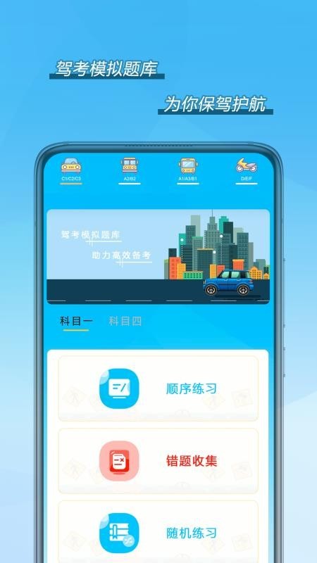 驾考模拟题库电子版