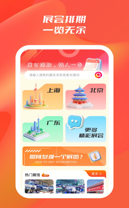 小鹿会展查询