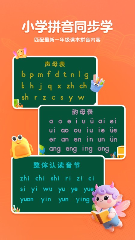 呱呱拼音