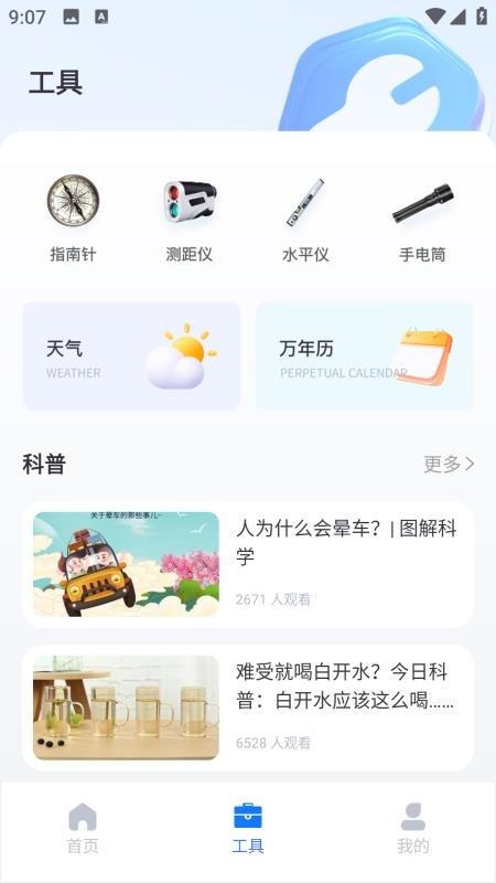 AR尺子测距仪