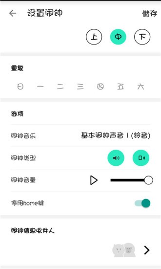 抖动闹钟修改版