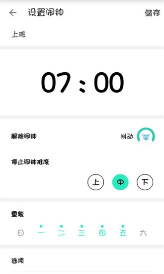 抖动闹钟修改版