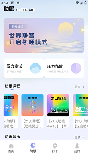 检测睡眠助手