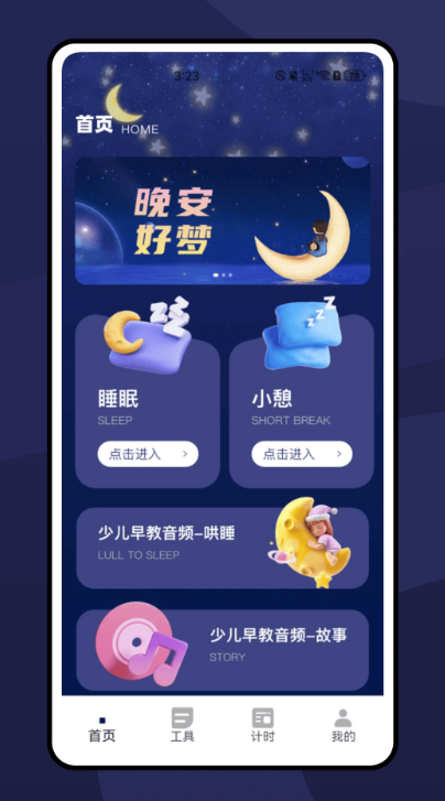 小助眠