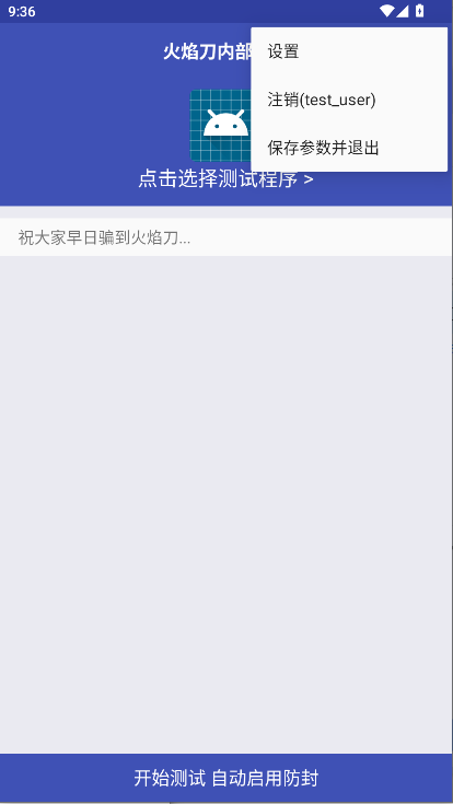 火焰刀内部弱网