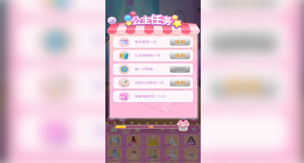 小舞公主的换装日记