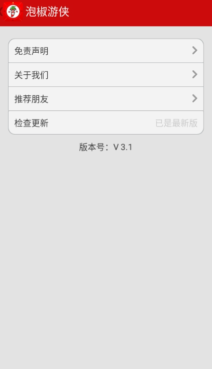 泡椒游侠免root版