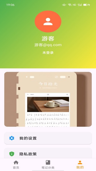 拾光笔记