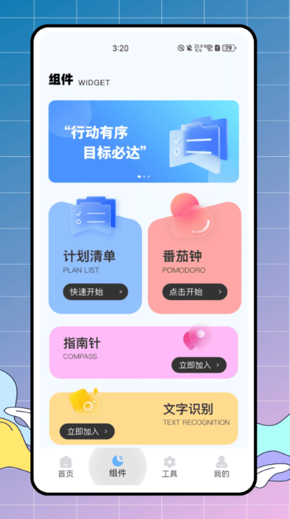 Tracking组件工具