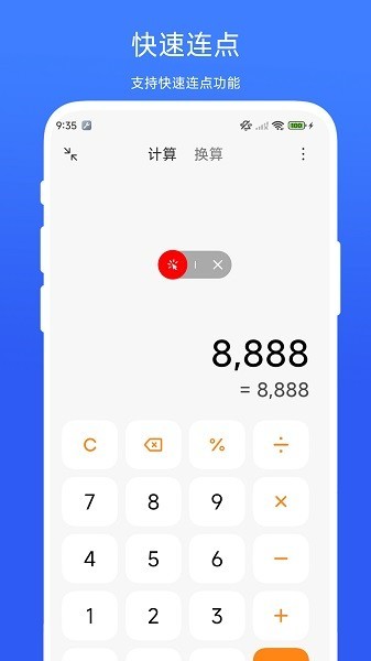 滑屏连点器appv1.0.1版