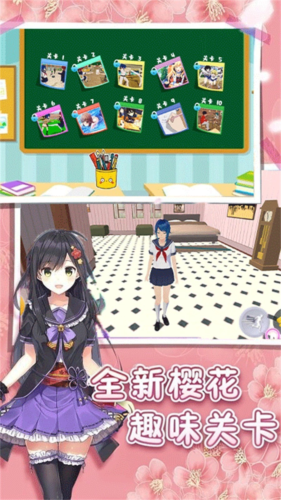 樱花学园闯关
