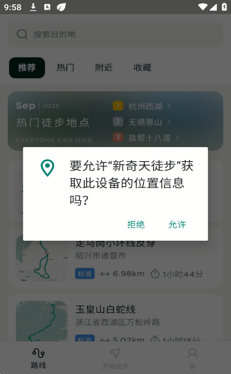 新奇天徒步